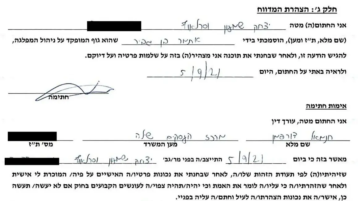 מתוך דו"ח הנכסים לשנת 2019 מתוך דו"ח הנכסים לשנת 2019