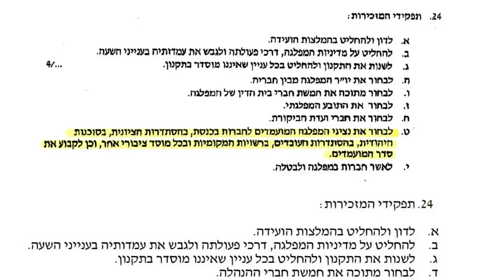התקנון הישן של עוצמה יהודית מול התקנון החדש התקנון הישן של עוצמה יהודית מול התקנון החדש