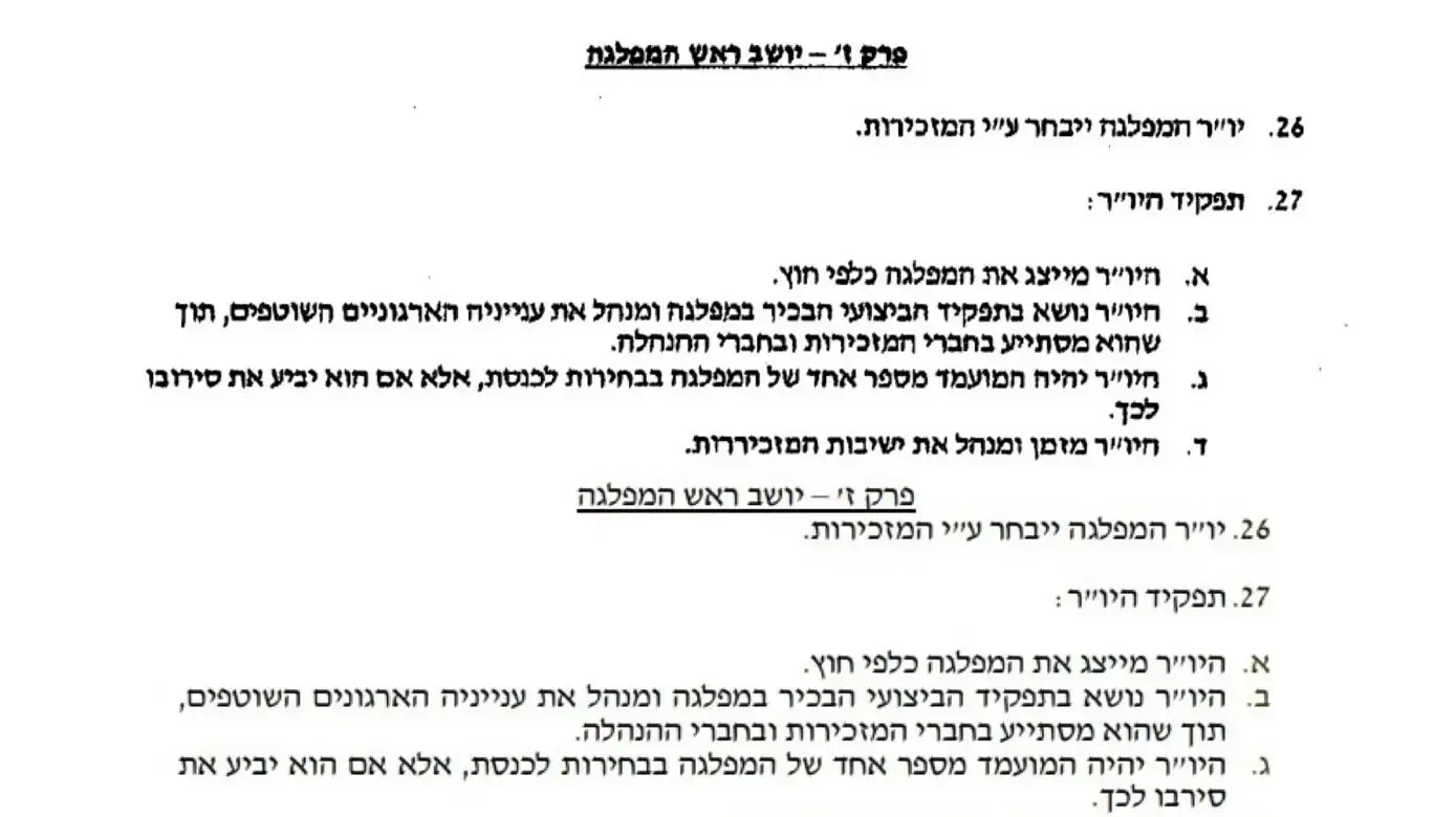 התקנון הישן של עוצמה יהודית מול התקנון החדש התקנון הישן של עוצמה יהודית מול התקנון החדש