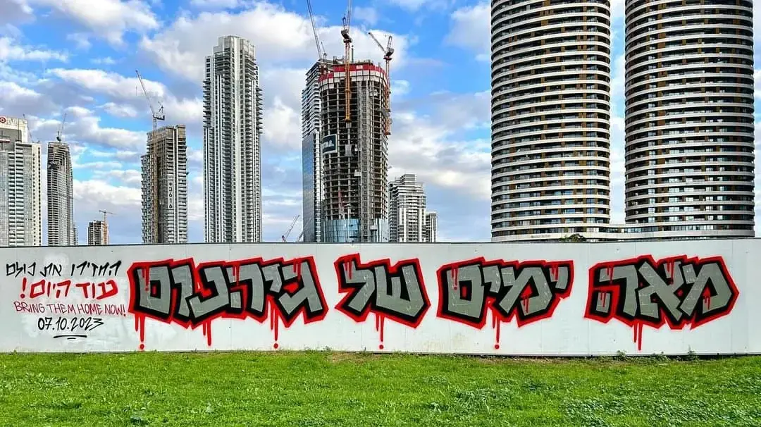 כתובת גרפיטי לשחרור החטופים כוסתה בפרסומות של הרכבת הקלה 17 באפריל 2024 כתובת גרפיטי לשחרור החטופים כוסתה בפרסומות של הרכבת הקלה 17 באפריל 2024