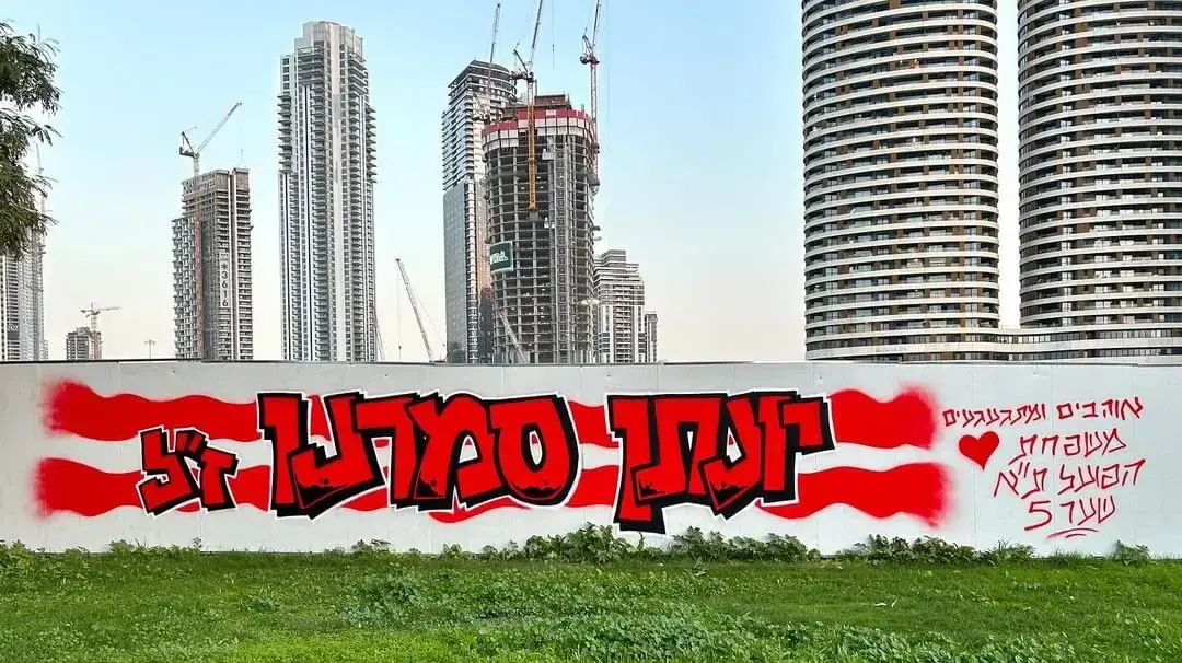 כתובת גרפיטי לשחרור החטופים כוסתה בפרסומות של הרכבת הקלה 17 באפריל 2024 כתובת גרפיטי לשחרור החטופים כוסתה בפרסומות של הרכבת הקלה 17 באפריל 2024