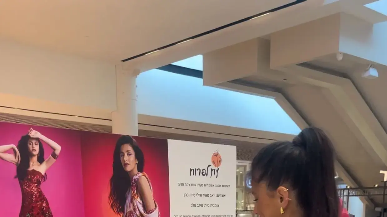 ג'סיקה אלטר ,מתוך תערוכת אופנה 'עת לפרוח' בקניון עופר רמת אביב.17 באפריל 2024 ג'סיקה אלטר ,מתוך תערוכת אופנה 'עת לפרוח' בקניון עופר רמת אביב.17 באפריל 2024