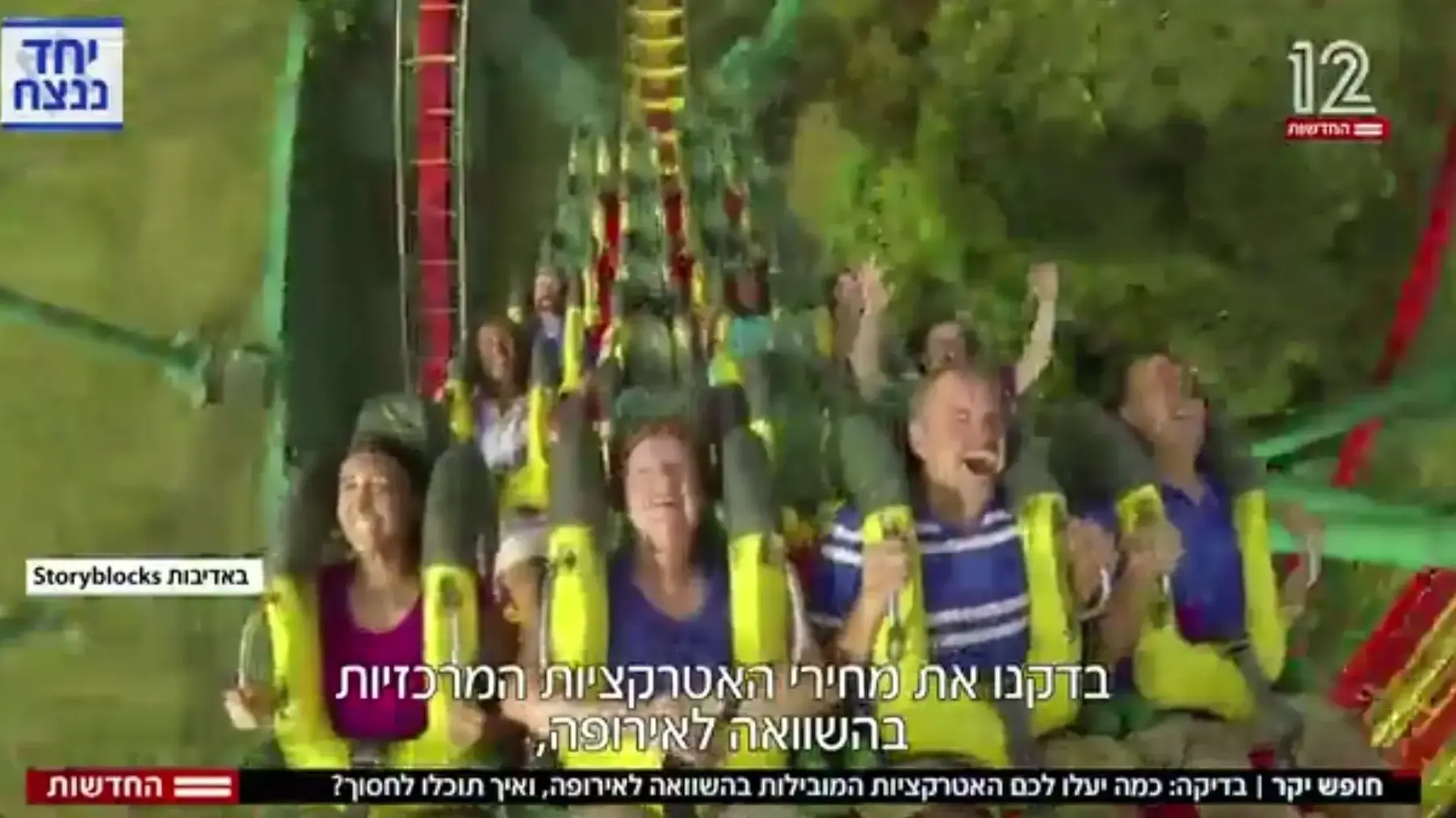 השוואת מחירי אטרקציות לפסח, חדשות 12 השוואת מחירי אטרקציות לפסח, חדשות 12