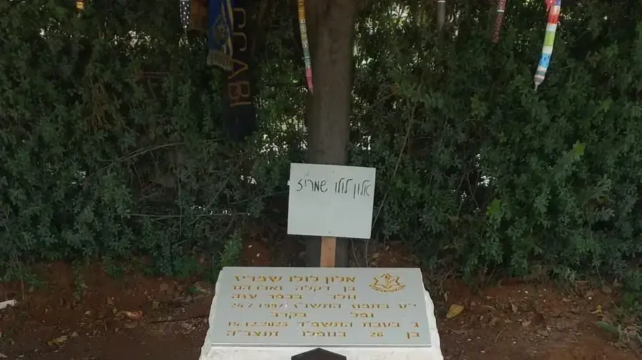 מצבתו של החטוף אלון שמריז שצה"ל ירה בו בשוגג מצבתו של החטוף אלון שמריז שצה"ל ירה בו בשוגג
