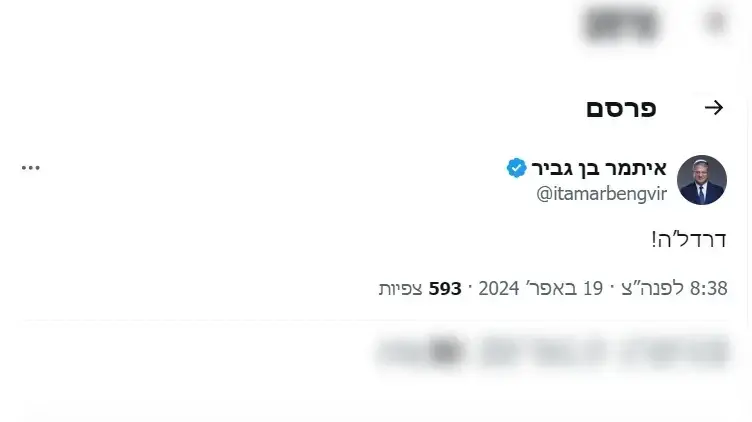 הציוץ של בן גביר בבוקר שאחרי הדיווחים על המתקפה באיראן