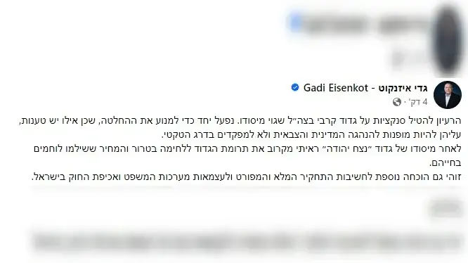 הפוסט של גדי איזנקוט על נצח יהודה הפוסט של גדי איזנקוט על נצח יהודה