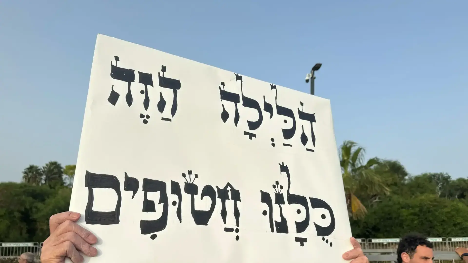 בערב ליל הסדר: מאות מפגינים מחוץ לביתו של נתניהו בקיסריה. 22 באפריל 2024 בערב ליל הסדר: מאות מפגינים מחוץ לביתו של נתניהו בקיסריה. 22 באפריל 2024