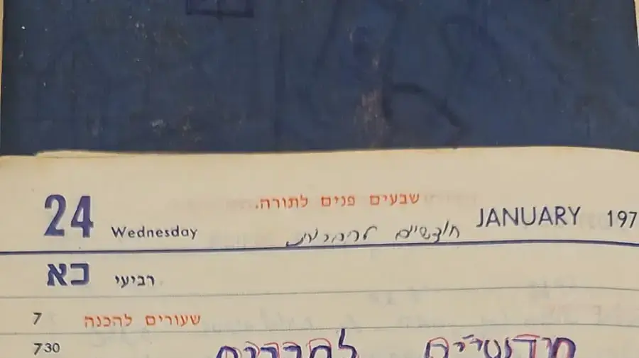 המחברות ומכתבי האהבה של רחל ודוד משנות ה-70 המחברות ומכתבי האהבה של רחל ודוד משנות ה-70