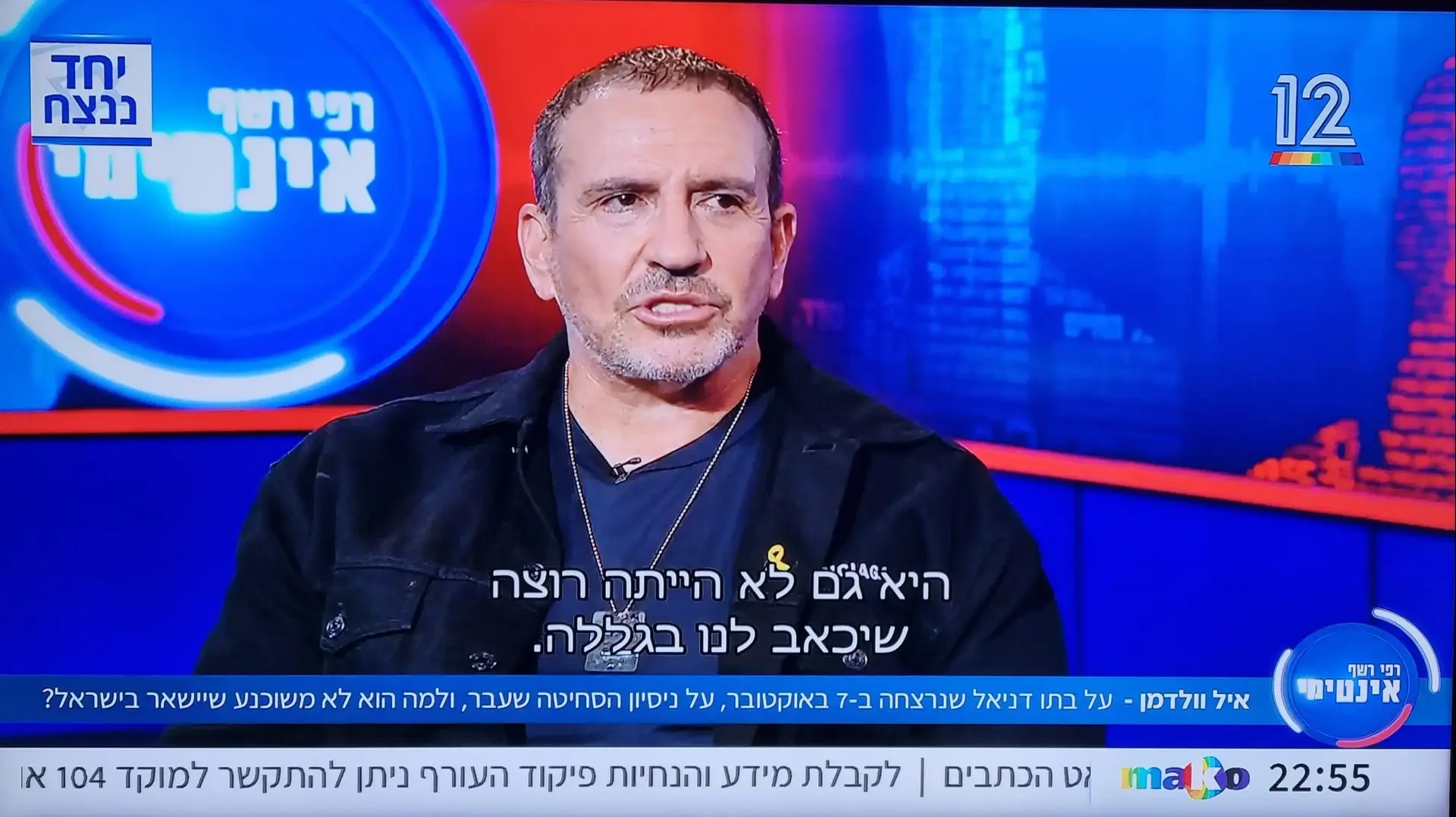 איל וולדמן באולפן אינטימי, רפי רשף 2