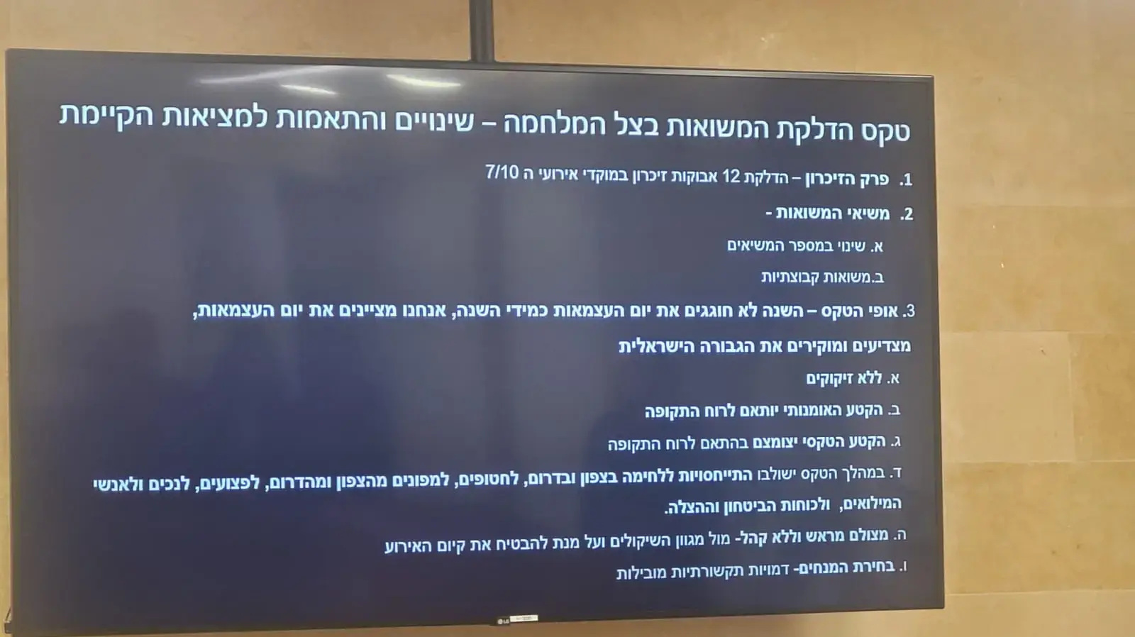 השינויים וההתאמות לטקס המשואות ה-76 השינויים וההתאמות לטקס המשואות ה-76