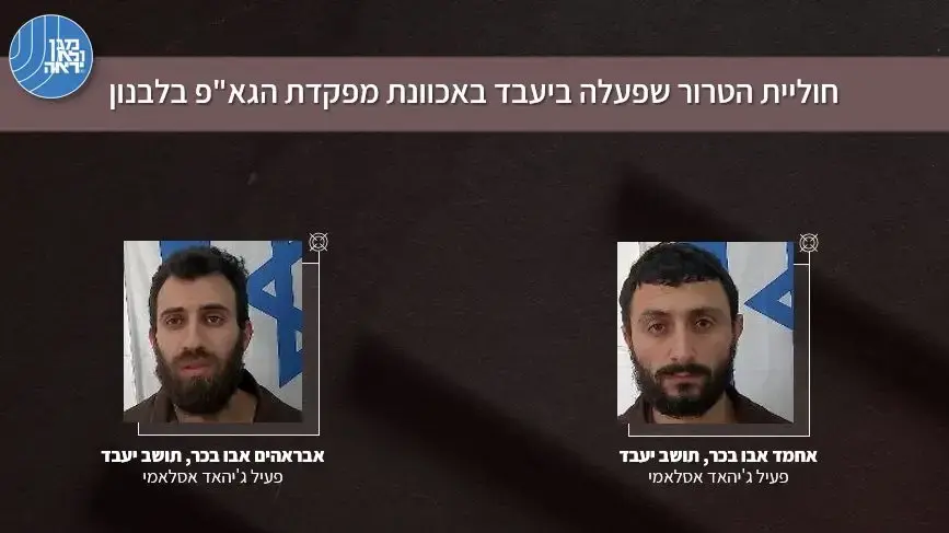 שב"כ סיכל חוליית טרור שפעלה באכוונת מפקדת הגא"פ בלבנון ותכננה לבצע פיגוע מטען בהפעלה סלולרית נגד כוחות צה"ל באזור השומרון . 2.5.24 שב"כ סיכל חוליית טרור שפעלה באכוונת מפקדת הגא"פ בלבנון ותכננה לבצע פיגוע מטען בהפעלה סלולרית נגד כוחות צה"ל באזור השומרון . 2.5.24