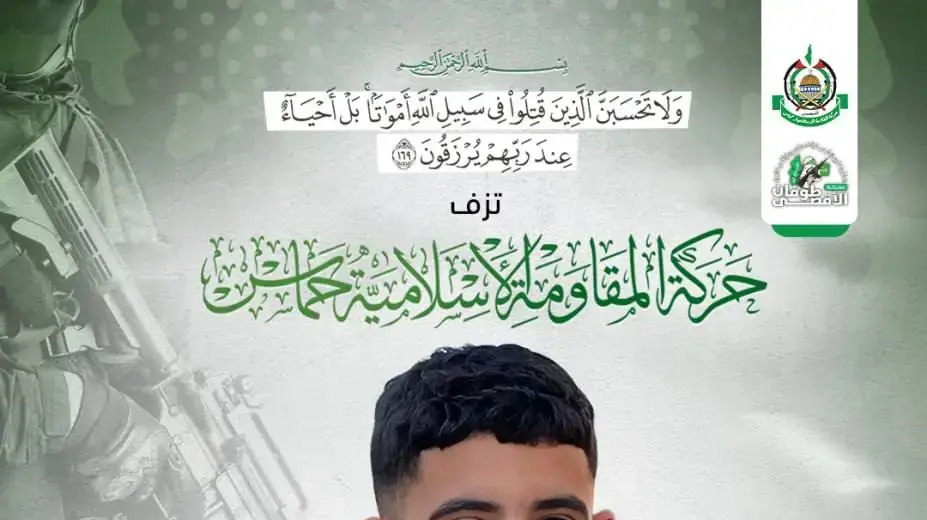 הנער עומר אחמד עבד אלע'ני חאמד מהכפר ביתין בשומרון הנער עומר אחמד עבד אלע'ני חאמד מהכפר ביתין בשומרון