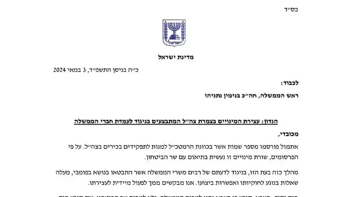 המכתב ששלחו השרים לנתניהו בדרישה לעצור את סבב המינויים בצה"ל המכתב ששלחו השרים לנתניהו בדרישה לעצור את סבב המינויים בצה"ל