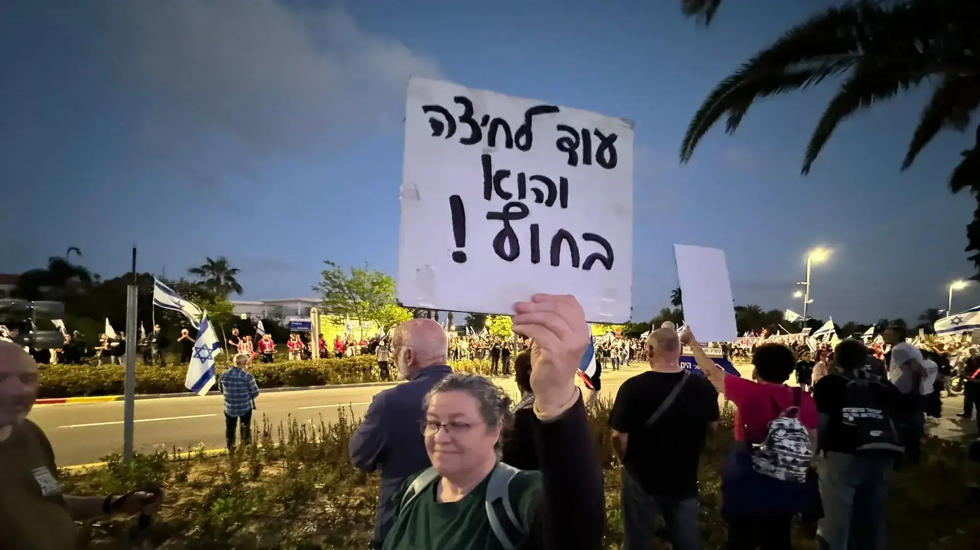 הפגנה נגד נתניהו בקיסריה, 4 באפריל 2024 הפגנה נגד נתניהו בקיסריה, 4 באפריל 2024