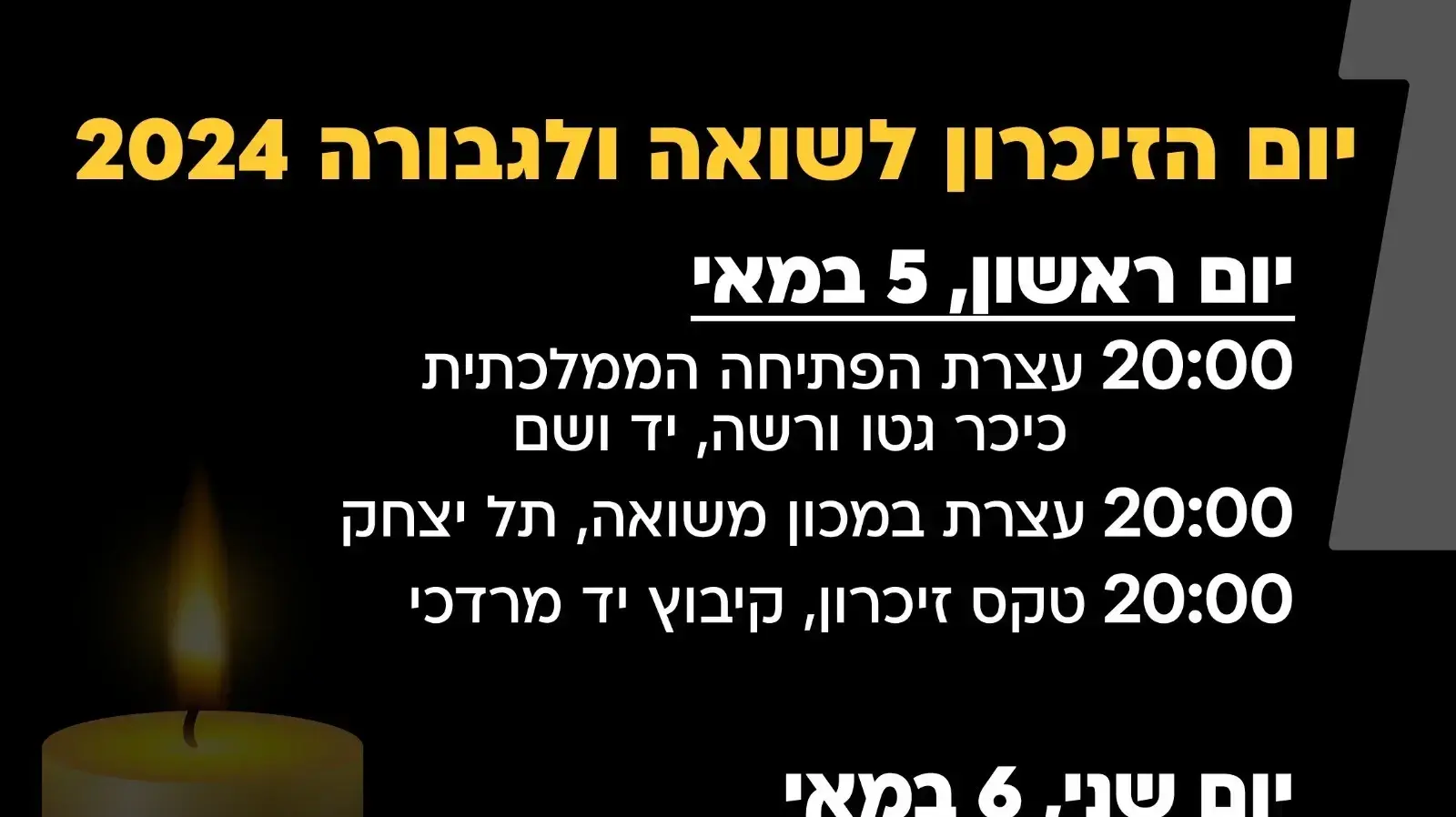 אירועי יום השואה והגבורה 2024 אירועי יום השואה והגבורה 2024