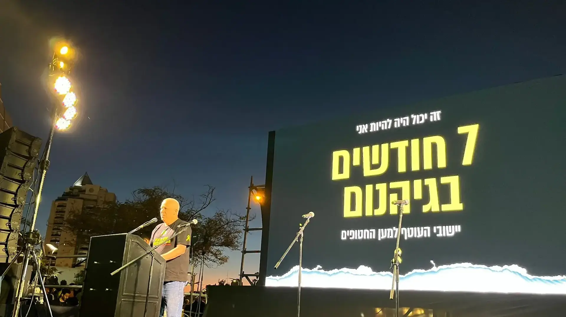 7 חודשים למלחמה: עימותים בעצרת של תושבי העוטף ושער הנגב 7 חודשים למלחמה: עימותים בעצרת של תושבי העוטף ושער הנגב