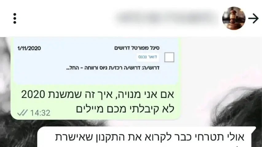 התכתבות בין מנהלת הגבייה לאחת המתלוננות התכתבות בין מנהלת הגבייה לאחת המתלוננות