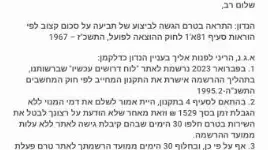 איום בתביעה מצד החברה של יניב עמר איום בתביעה מצד החברה של יניב עמר