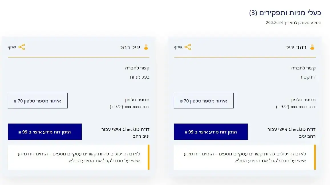 הוכחת הבעלות שאתר הדרושים שהקים נמצא בבעלותו של יניב עמר הוכחת הבעלות שאתר הדרושים שהקים נמצא בבעלותו של יניב עמר