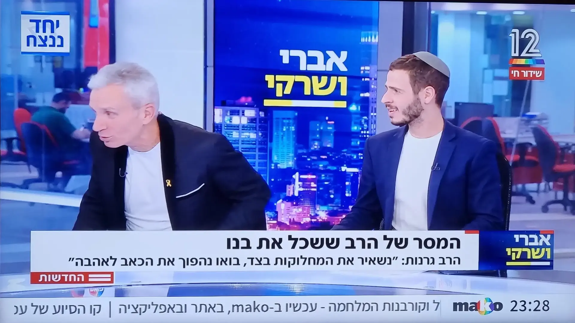אברי גלעד ויאיר שרקי אברי גלעד ויאיר שרקי
