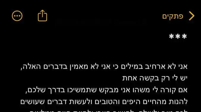 הפתק של שחר כהן הפתק של שחר כהן