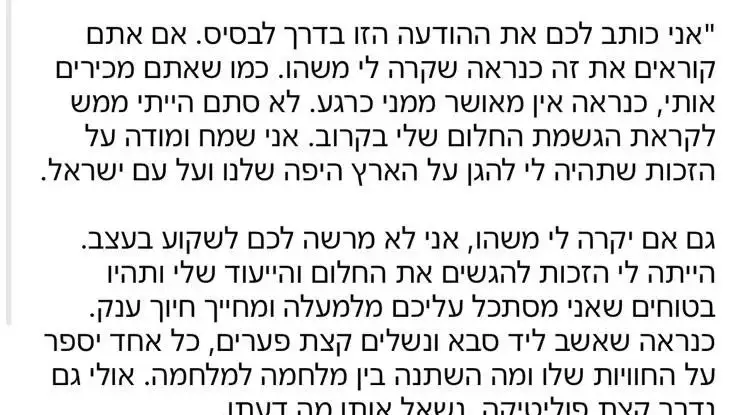 הפתק של בן זוסמן הפתק של בן זוסמן