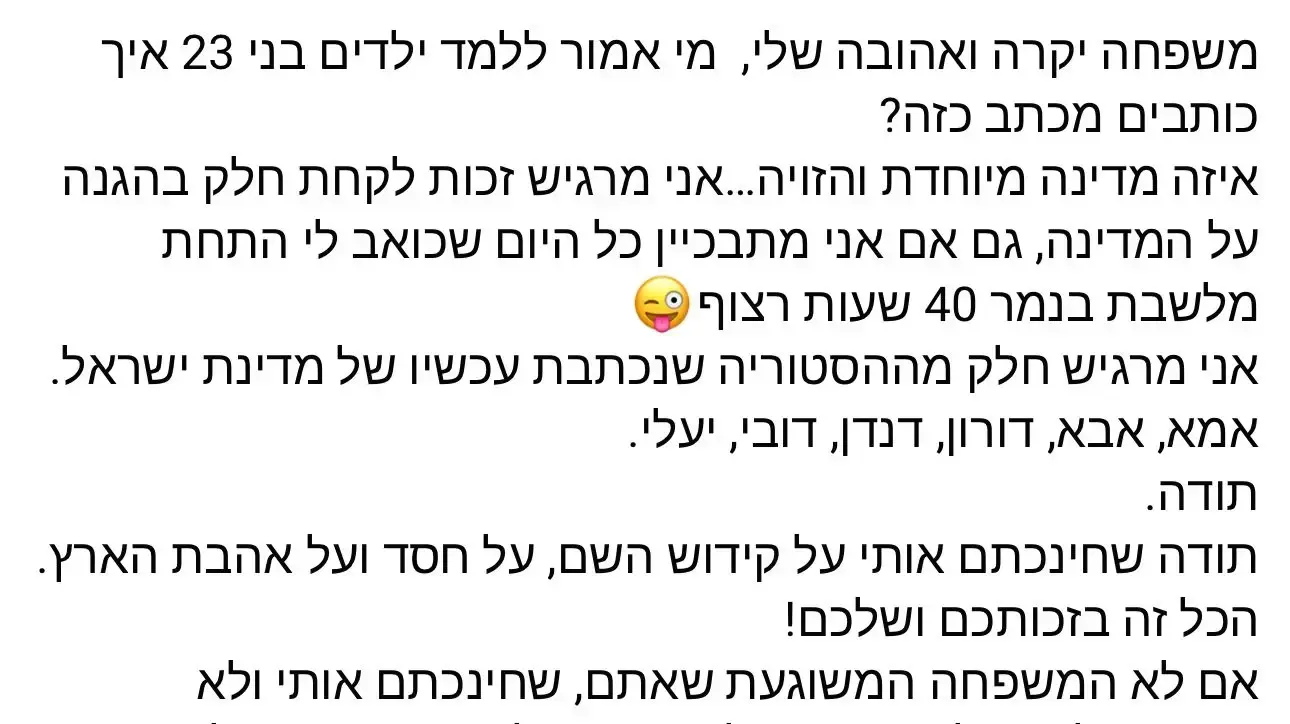 הפתק של ירון צ'יטיז הפתק של ירון צ'יטיז