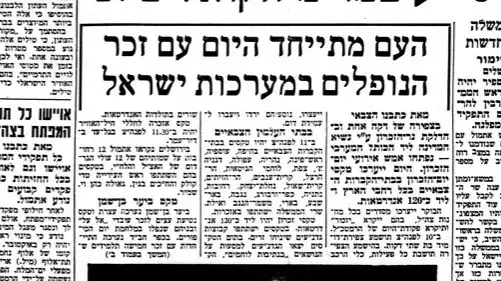 על המשמר", 24/4/1974, איריס שטרית בחזרה לטקס הדלקת המשואות. על המשמר", 24/4/1974, איריס שטרית בחזרה לטקס הדלקת המשואות.