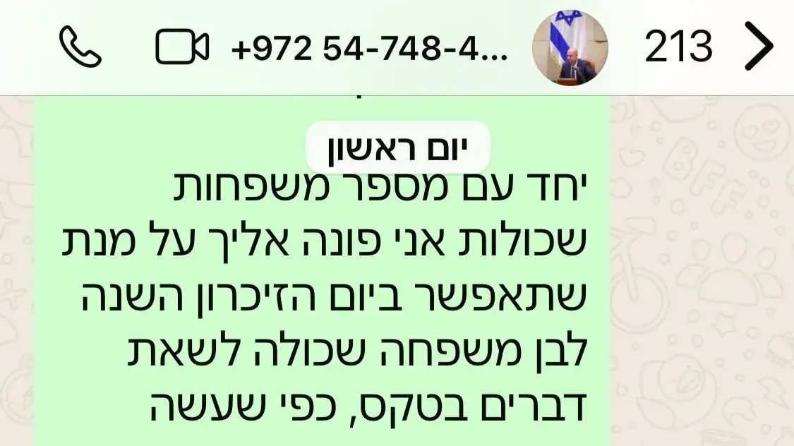 פנייה של בני משפחות שכולות לח"כ אמיר אוחנה פנייה של בני משפחות שכולות לח"כ אמיר אוחנה