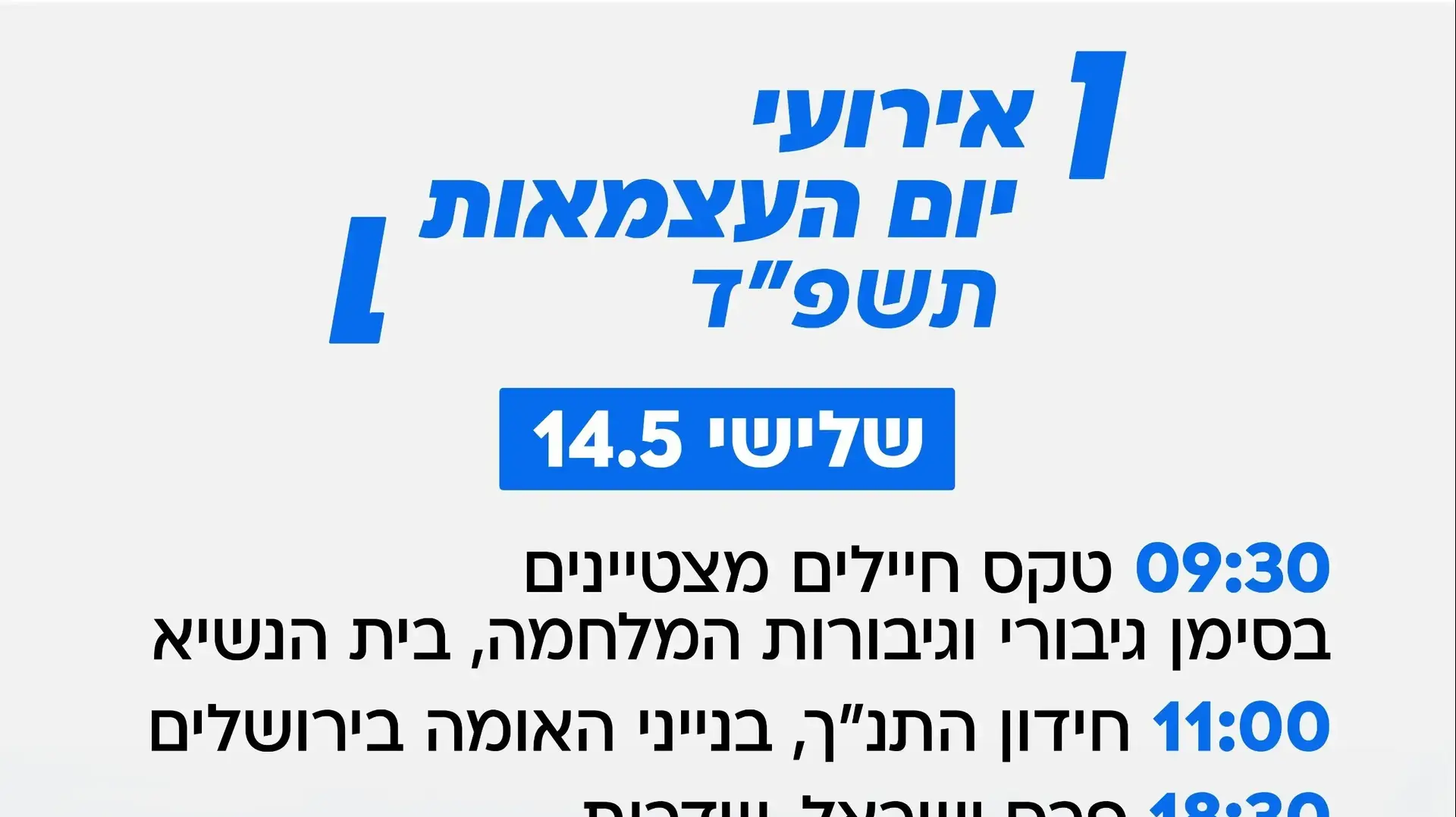 אירועי יום העצמאות תשפ"ד אירועי יום העצמאות תשפ"ד