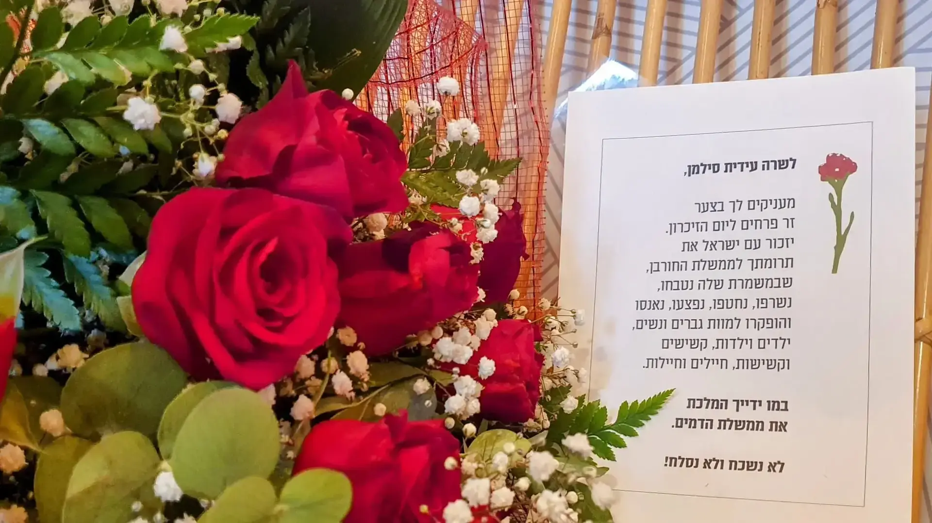 פעילי מחאה מרחובות הביאו לביתה של השרה עידית סילמן זר פרחים לכבוד יום הזיכרון, בצירוף מכתב. פעילי מחאה מרחובות הביאו לביתה של השרה עידית סילמן זר פרחים לכבוד יום הזיכרון, בצירוף מכתב.