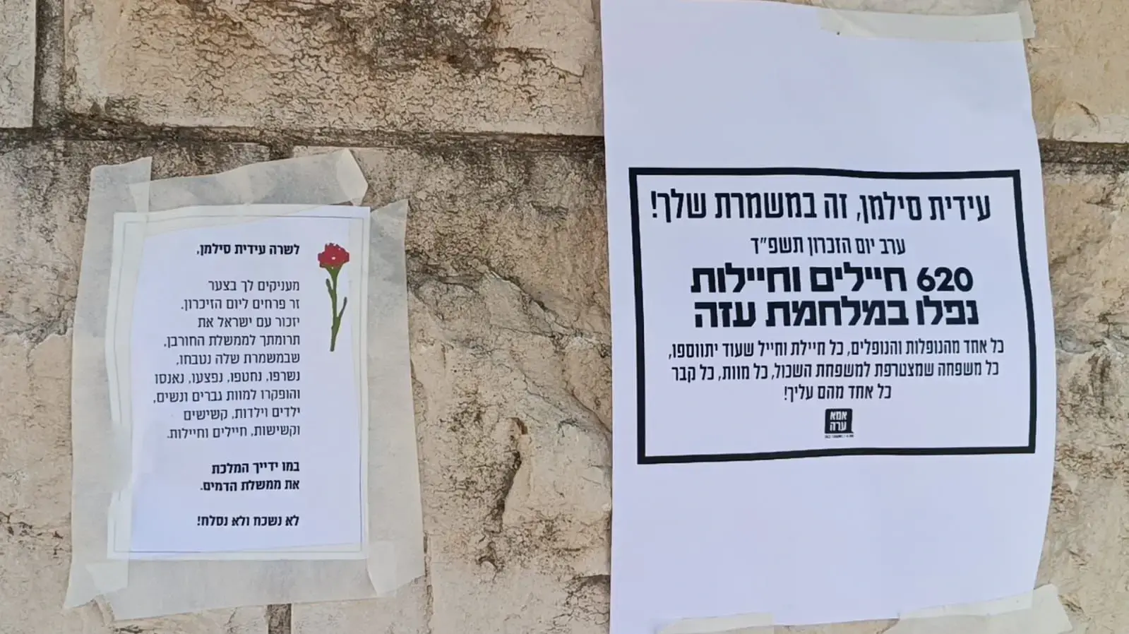 פעילי מחאה מרחובות הביאו לביתה של השרה עידית סילמן זר פרחים לכבוד יום הזיכרון, בצירוף מכתב. פעילי מחאה מרחובות הביאו לביתה של השרה עידית סילמן זר פרחים לכבוד יום הזיכרון, בצירוף מכתב.