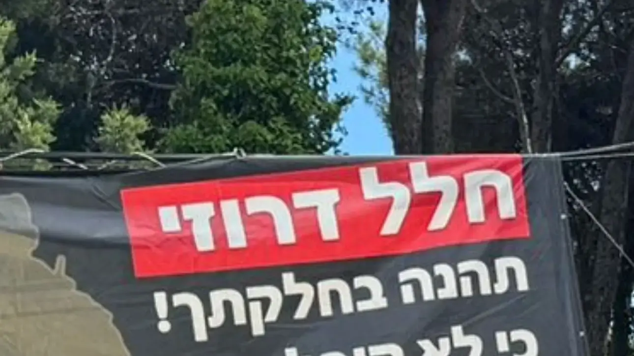 שלט שנתלה מחוץ לטקס יום הזיכרון לחללי צה"ל, בית העלמין עוספיא, 13 במאי 2024 שלט שנתלה מחוץ לטקס יום הזיכרון לחללי צה"ל, בית העלמין עוספיא, 13 במאי 2024