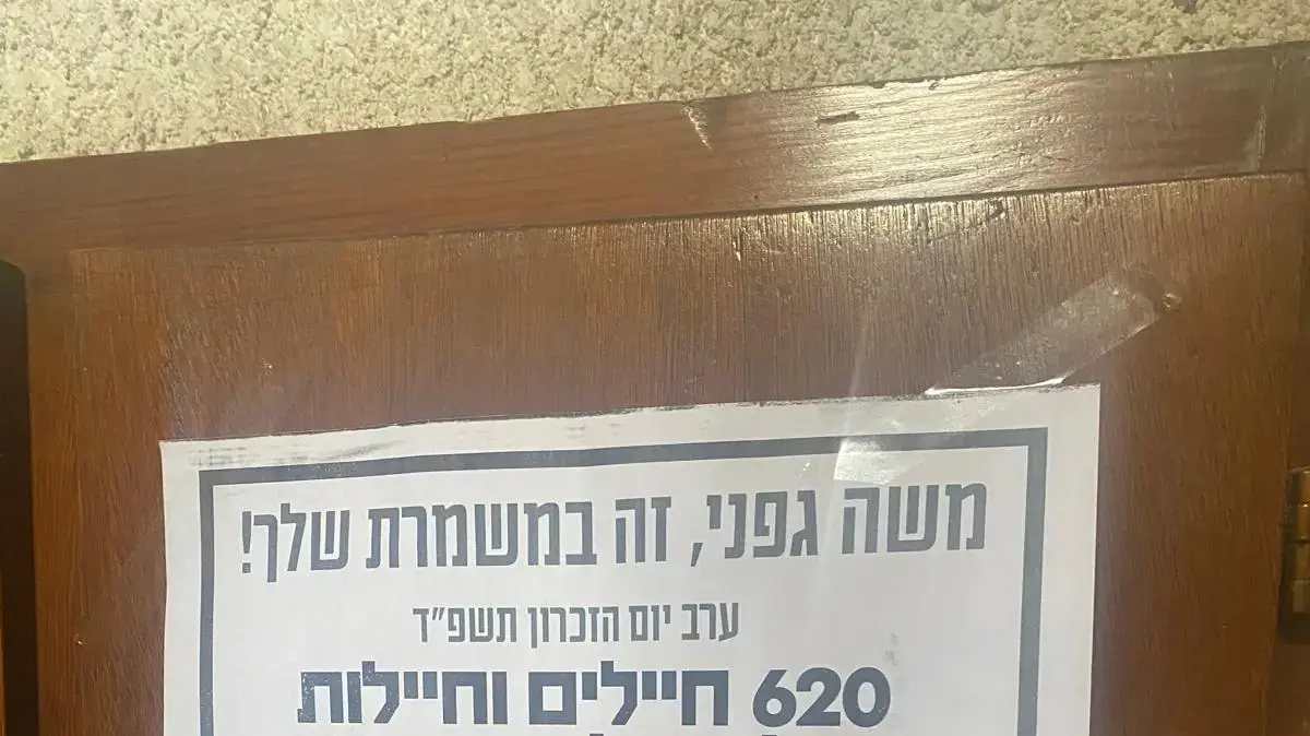 "מודעות אבל" נתלו במחאה על דלתות בתיהם של חברי ממשלה "מודעות אבל" נתלו במחאה על דלתות בתיהם של חברי ממשלה