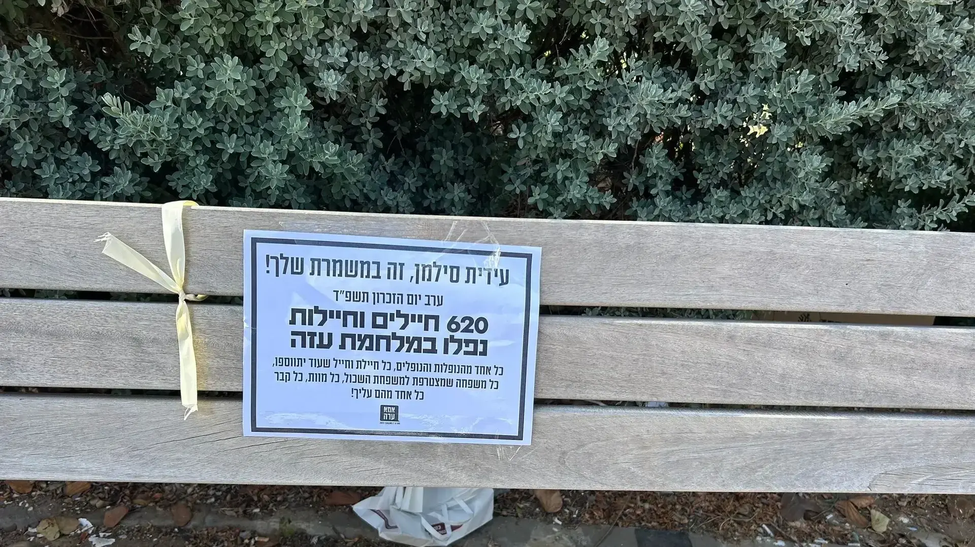 "מודעות אבל" נתלו במחאה על דלתות בתיהם של חברי ממשלה "מודעות אבל" נתלו במחאה על דלתות בתיהם של חברי ממשלה