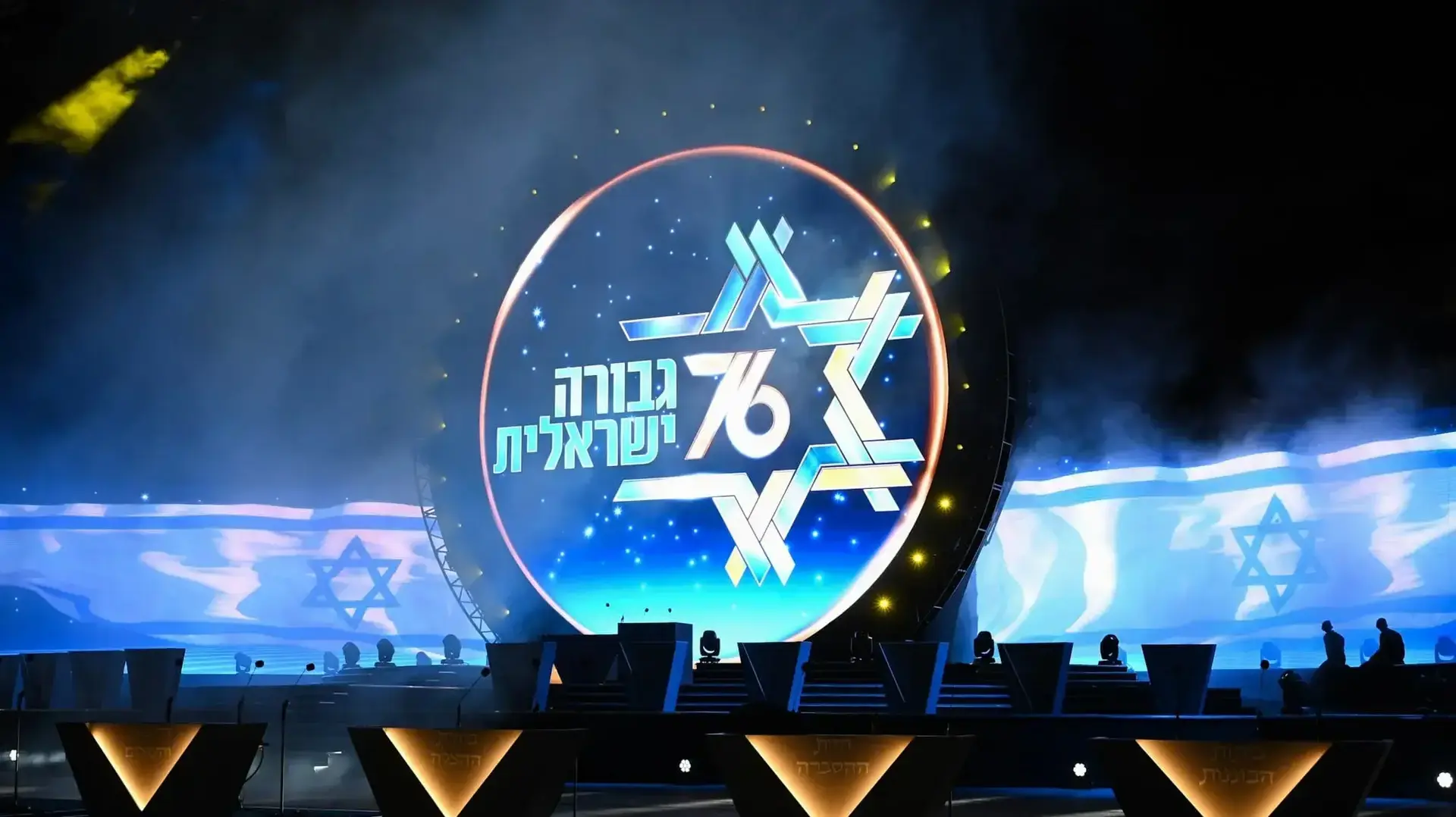 טקס יום העצמאות ה-76 13 במאי 2024 טקס יום העצמאות ה-76 13 במאי 2024