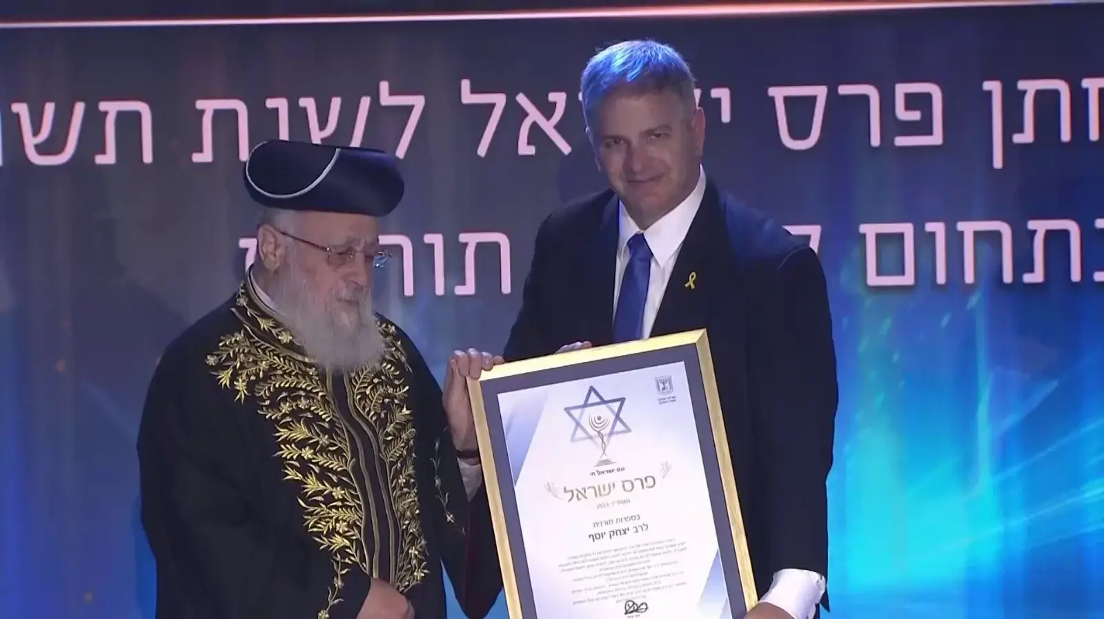 הרב יצחק יוסף בטקס פרס ישראל, שדרות, 14 במאי 2024