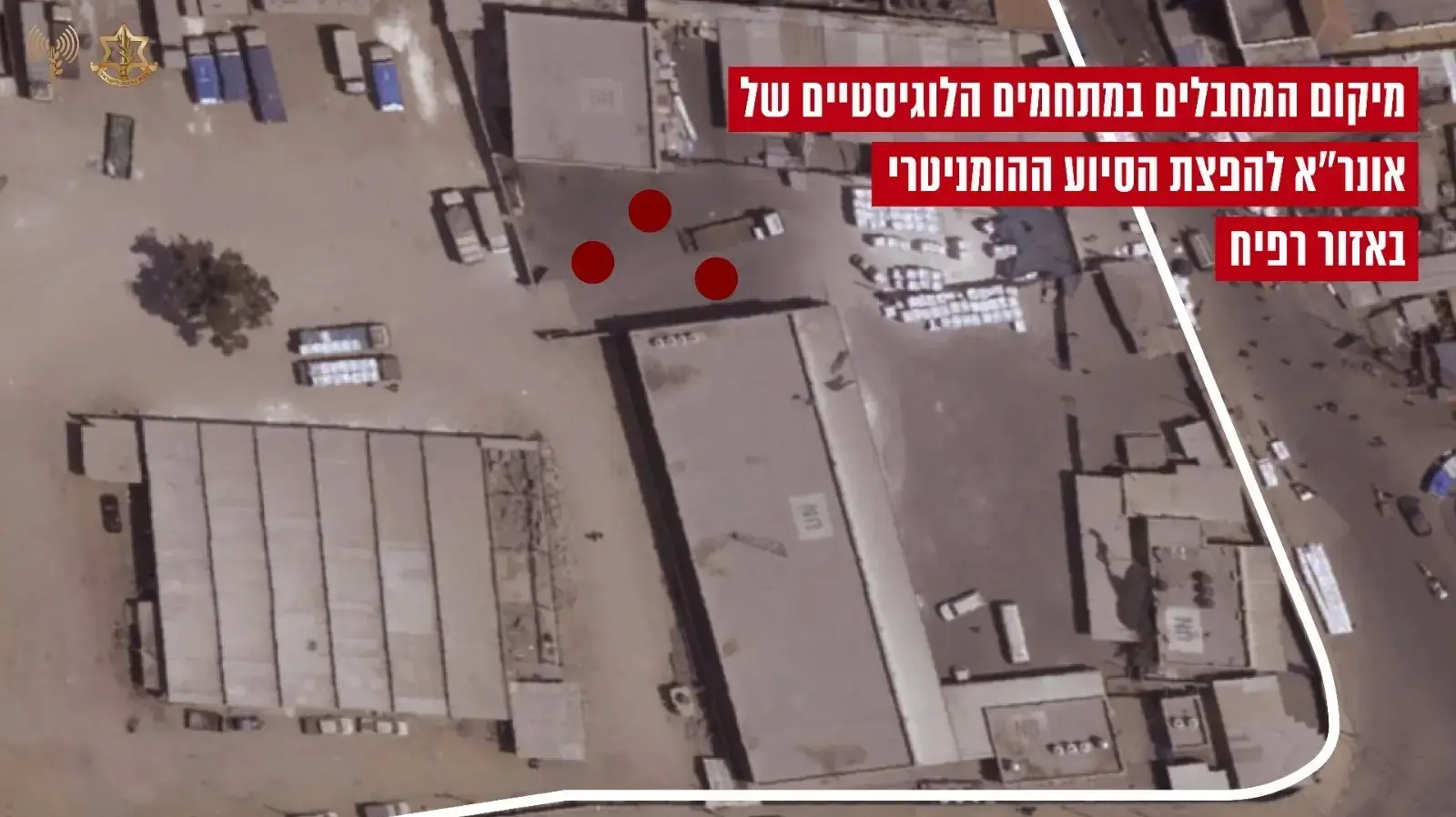תמונה אווירית של מיקום המחבלים במתחם הלוגיסטי של אונר״א ברפיח תמונה אווירית של מיקום המחבלים במתחם הלוגיסטי של אונר״א ברפיח