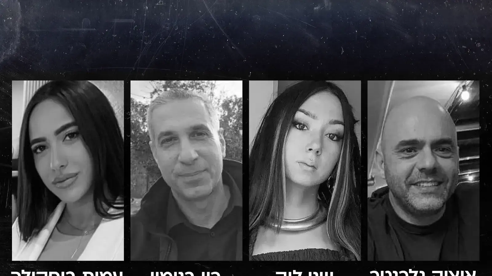 שני לוק, עמית בוסקילה, יצחק גלרנטר,  רון בנימין