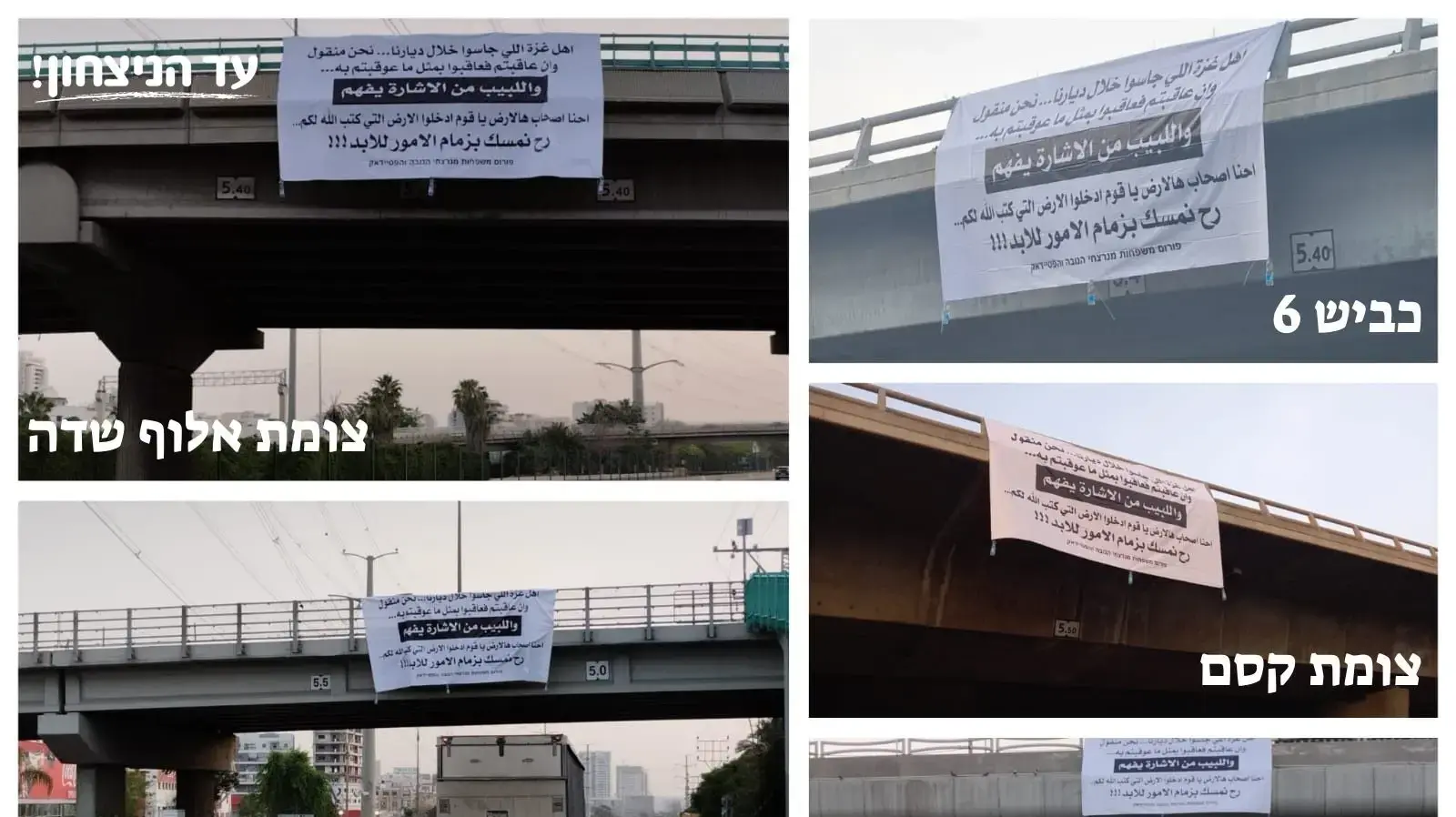 משפחות שכולות של נרצחי הנובה יוצאות בקמפיין בערבית