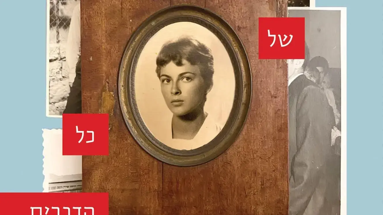 עיצוב כריכת הספר "ההתחלה של כל הדברים" מאת יניב איצקוביץ'