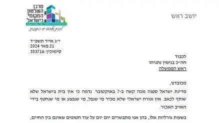 ראשי רשויות בפנייה לנתניהו: "פעל בדחיפות להחזרת החטופים" ראשי רשויות בפנייה לנתניהו: "פעל בדחיפות להחזרת החטופים"