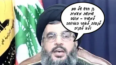 פינת הטיפ היומי של חסן נסראללה