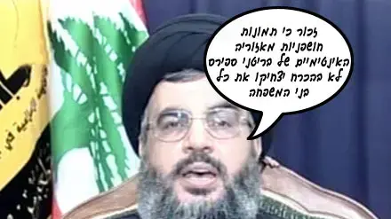 פינת הטיפ היומי של חסן נסראללה