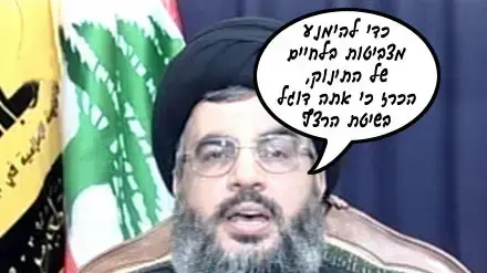 פינת הטיפ היומי של חסן נסראללה