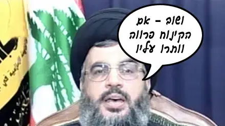 פינת הטיפ היומי של חסן נסראללה