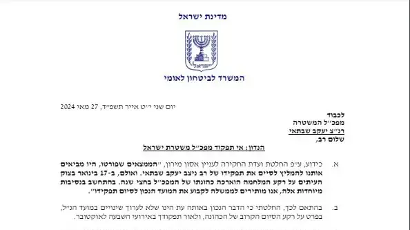 מכתב הזימון לשימוע לפני הפיטורין של השר בן גביר למפכ"ל שבתאי. מכתב הזימון לשימוע לפני הפיטורין של השר בן גביר למפכ"ל שבתאי.