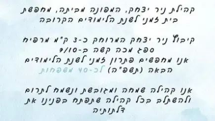 פרסום של קהילת ניר יצחק פרסום של קהילת ניר יצחק