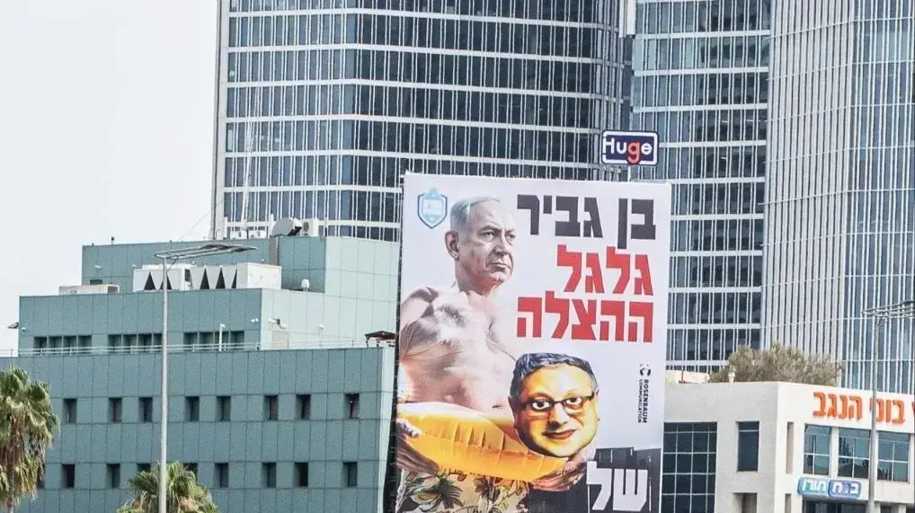 קמפיין להחלפת איתמר בן גביר קמפיין להחלפת איתמר בן גביר