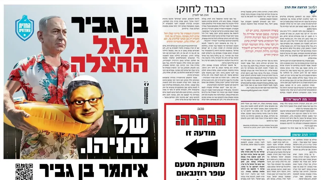 קמפיין להחלפת איתמר בן גביר קמפיין להחלפת איתמר בן גביר